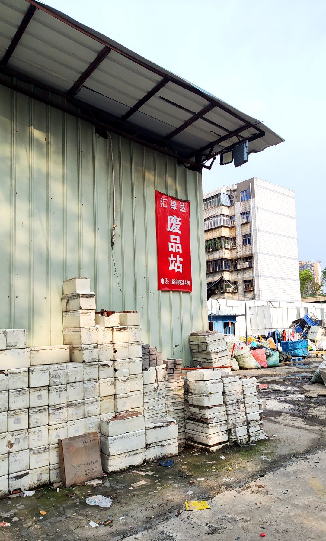 深圳市汇绿达再生资源有限公司回收站