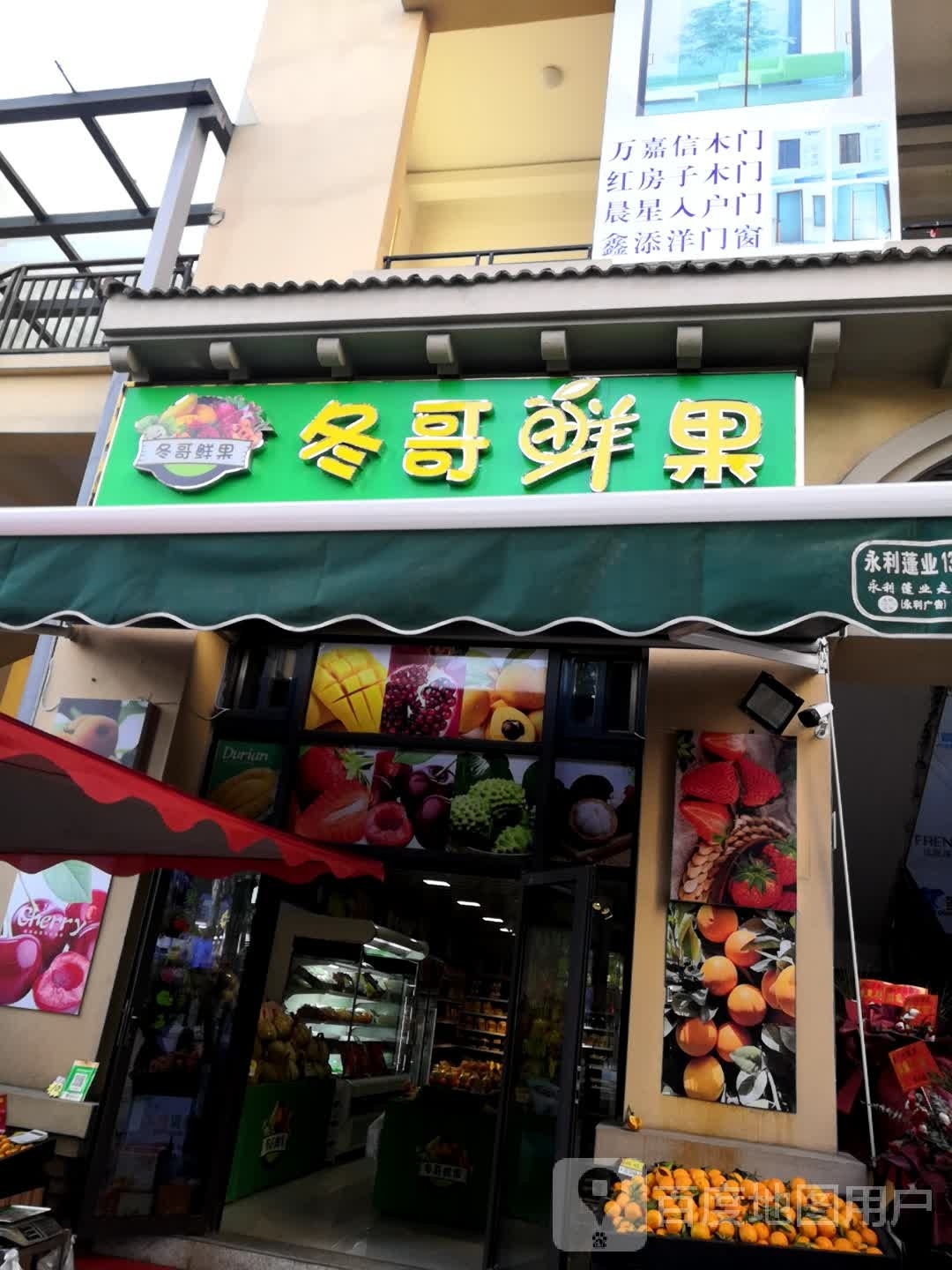 冬哥鲜果(碧桂园店)