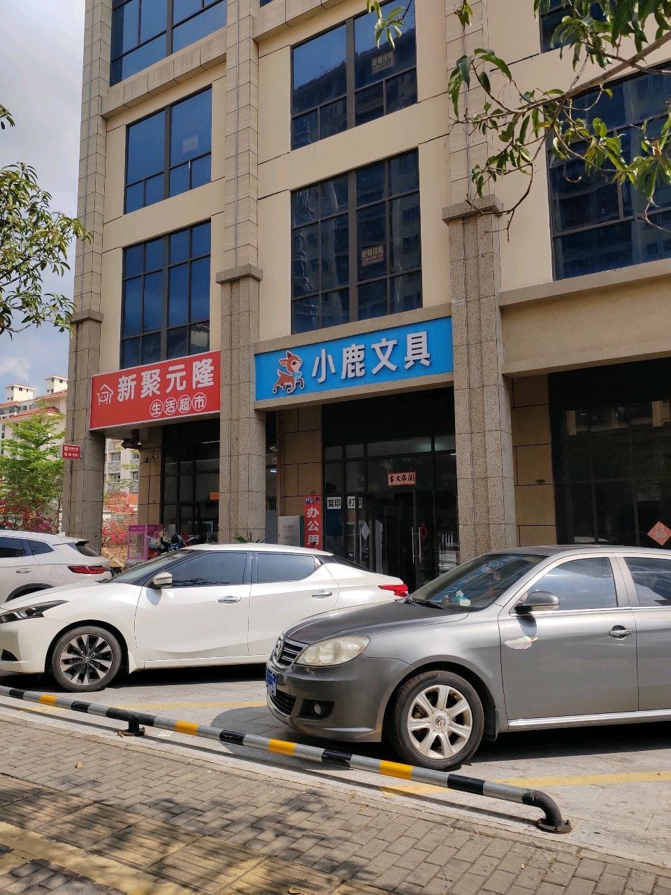 小鹿文具