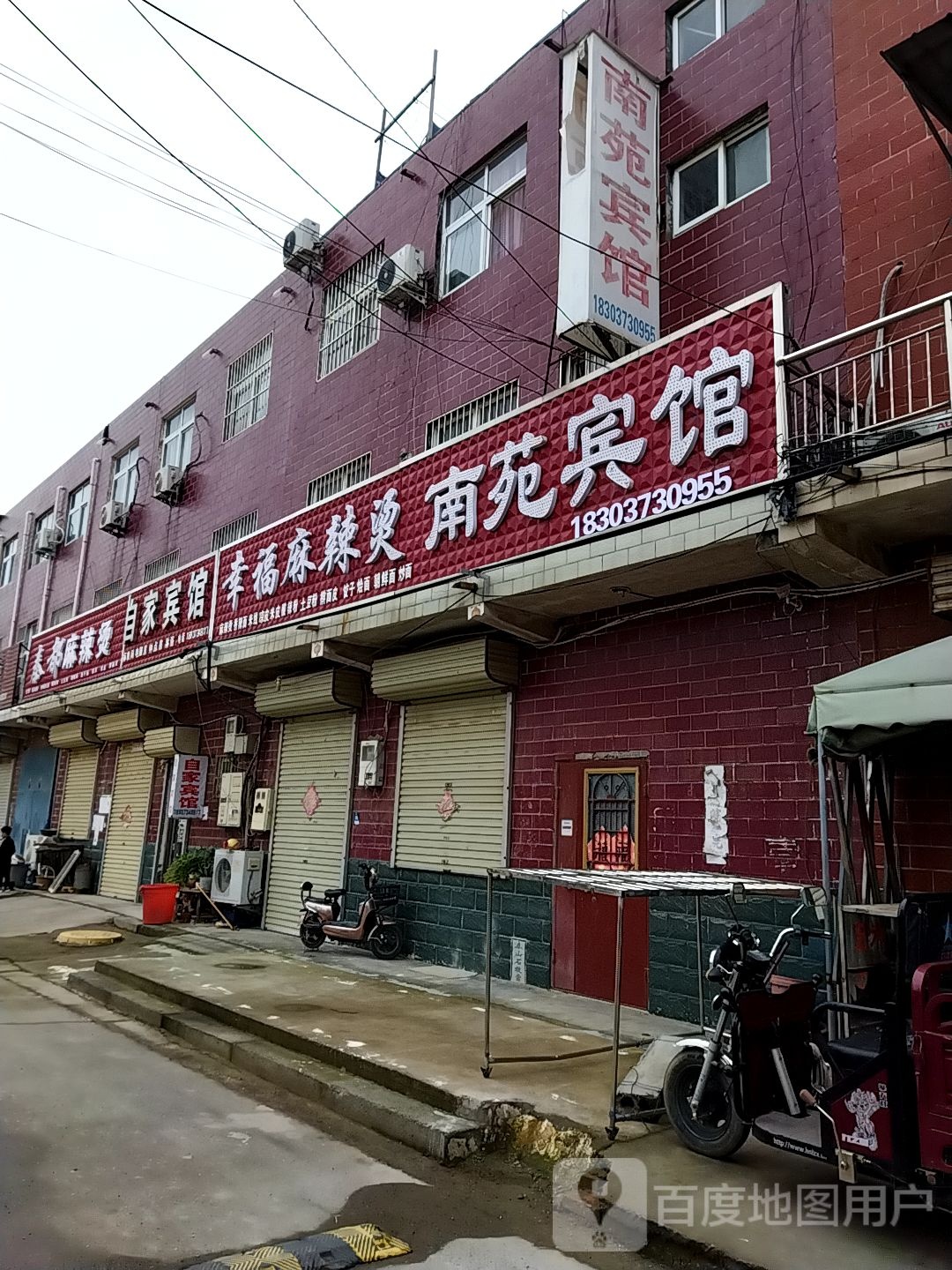 南苑宾馆(纬四路店)