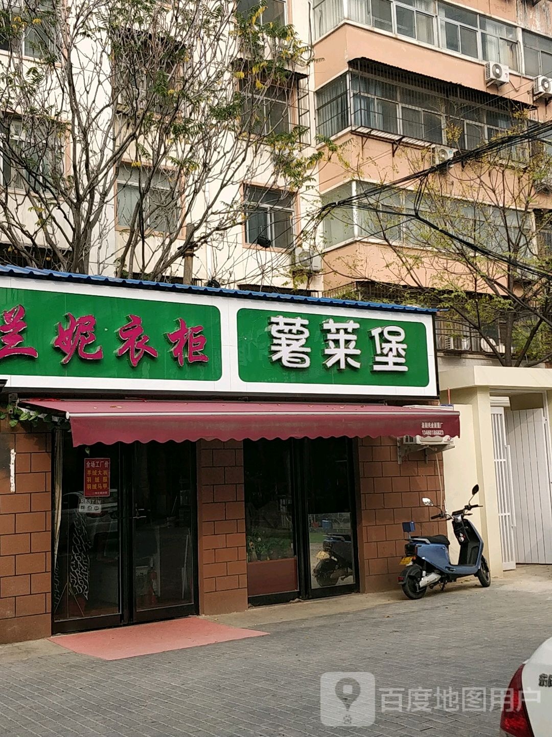 莱莱堡(海棠路店)