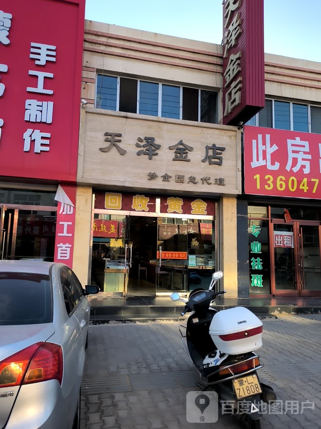 天泽金店(梦金园总代理店)