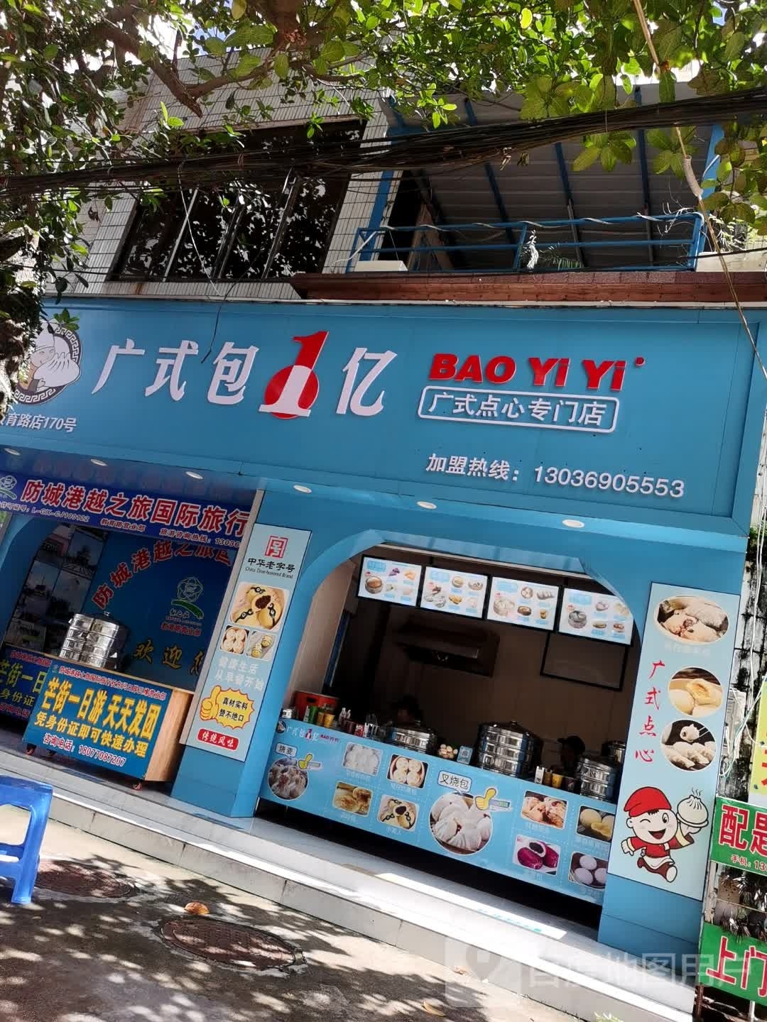 广式包1亿广式点心专门店