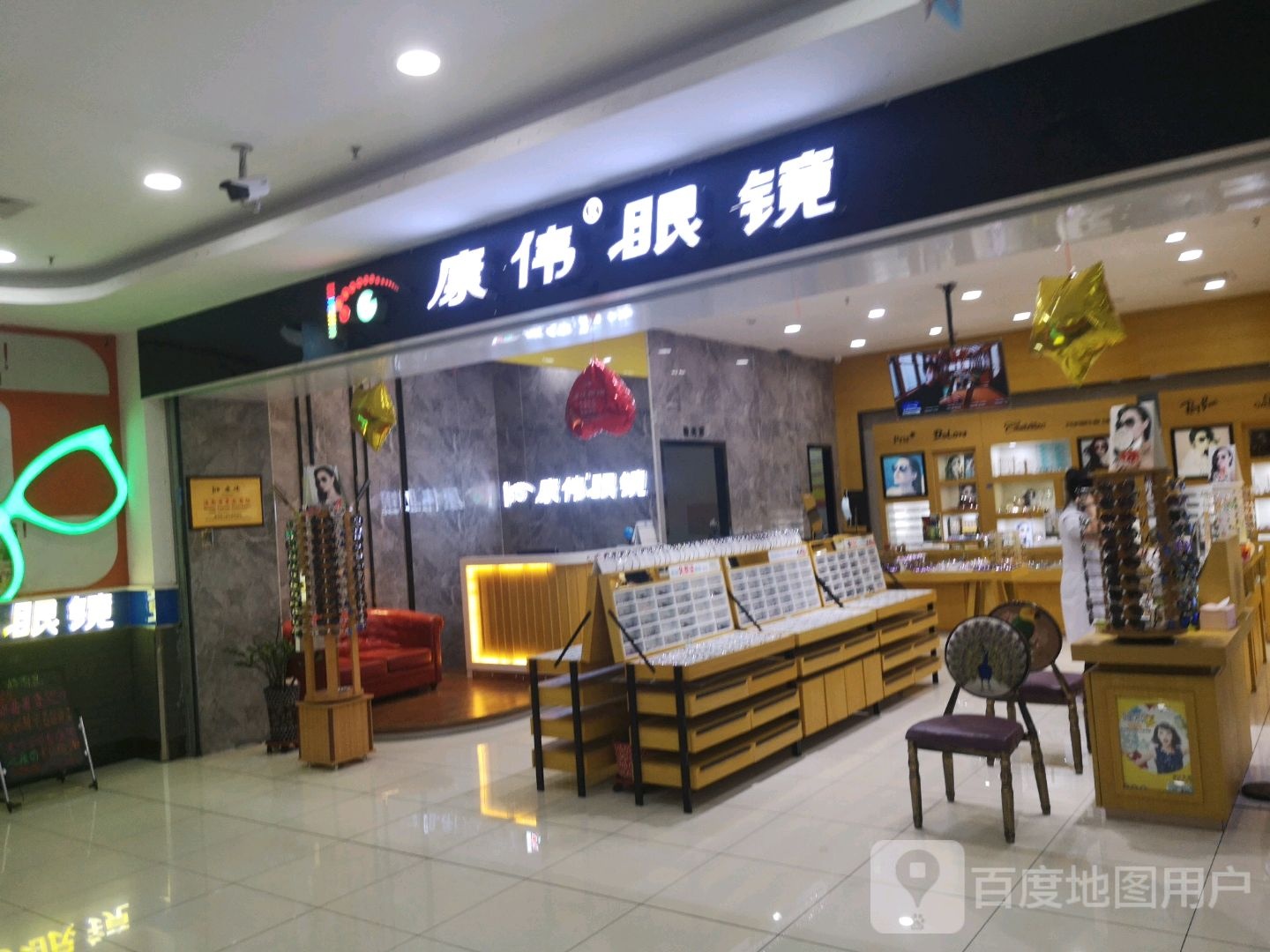 康伟眼镜(海口秀英万达广场店)