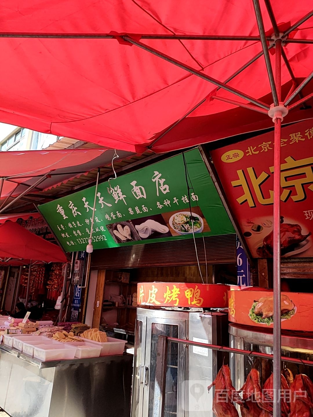 重庆弪天雳天躬鲜面店(顺宁路店)