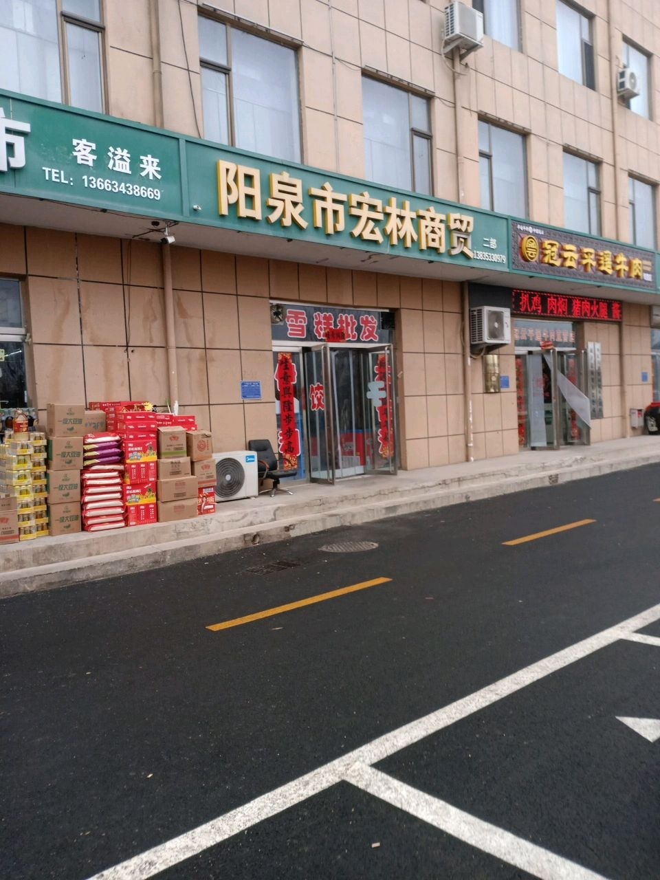 阳泉市宏林商贸二部