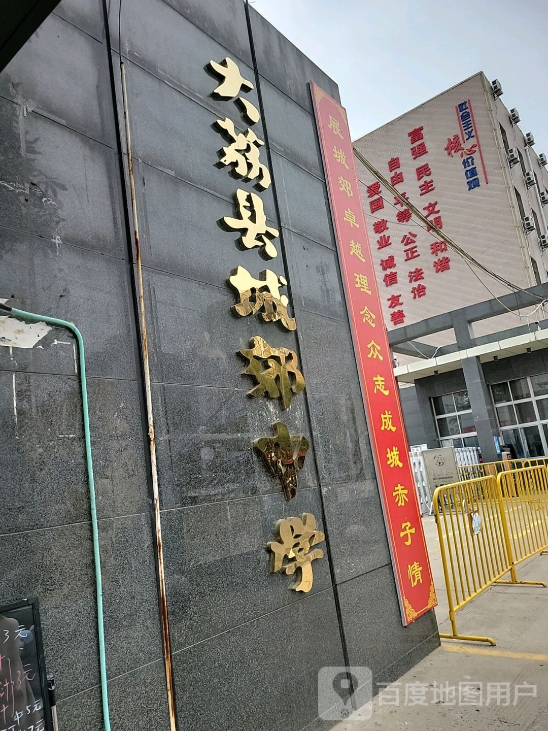 大荔县城郊中学