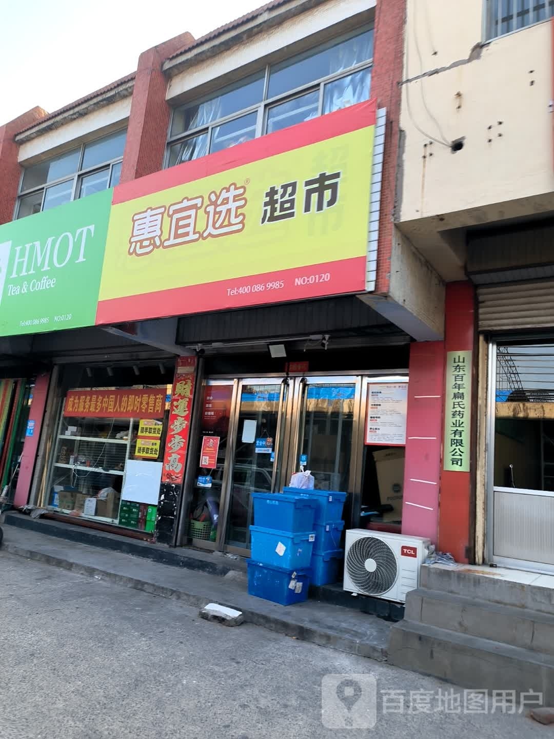 惠宜先超市(平阳路店)