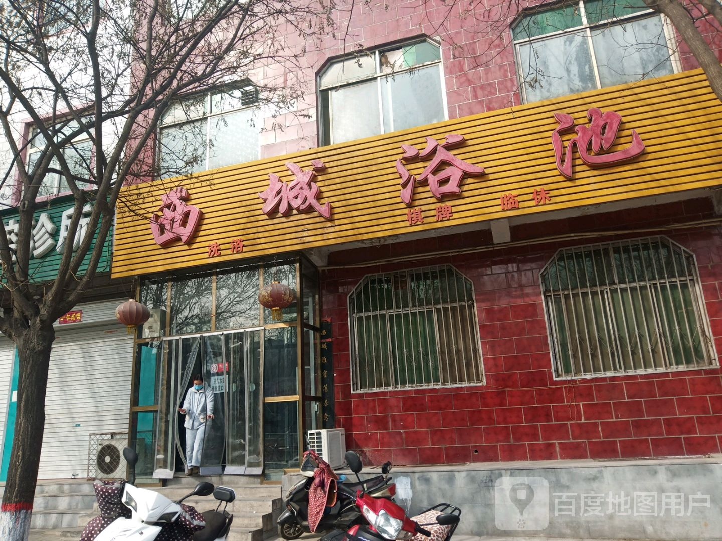 西城浴池(新绛县财政国库支付局东北)