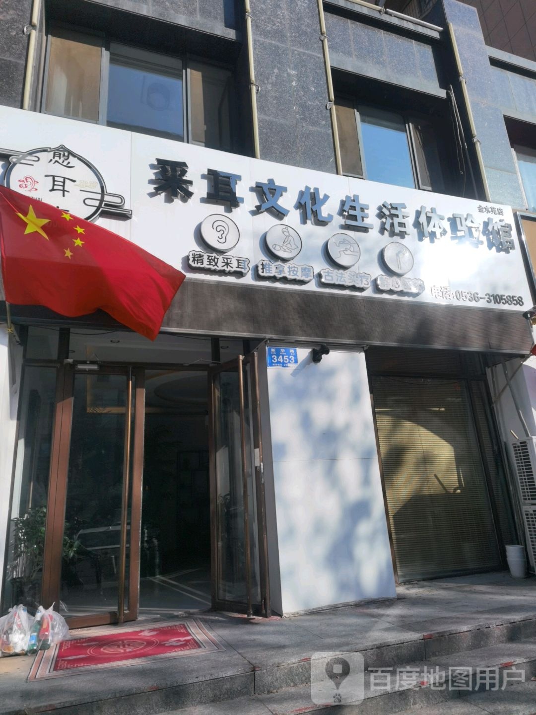 愈耳斋采耳文化生活体验馆(金水苑店)