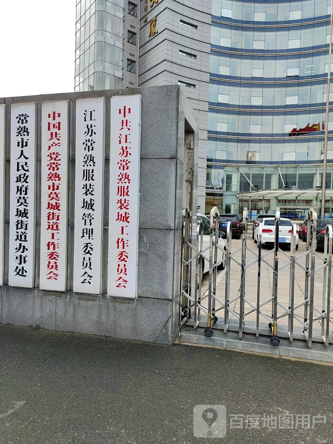 常熟市人民政府莫城街道办事处