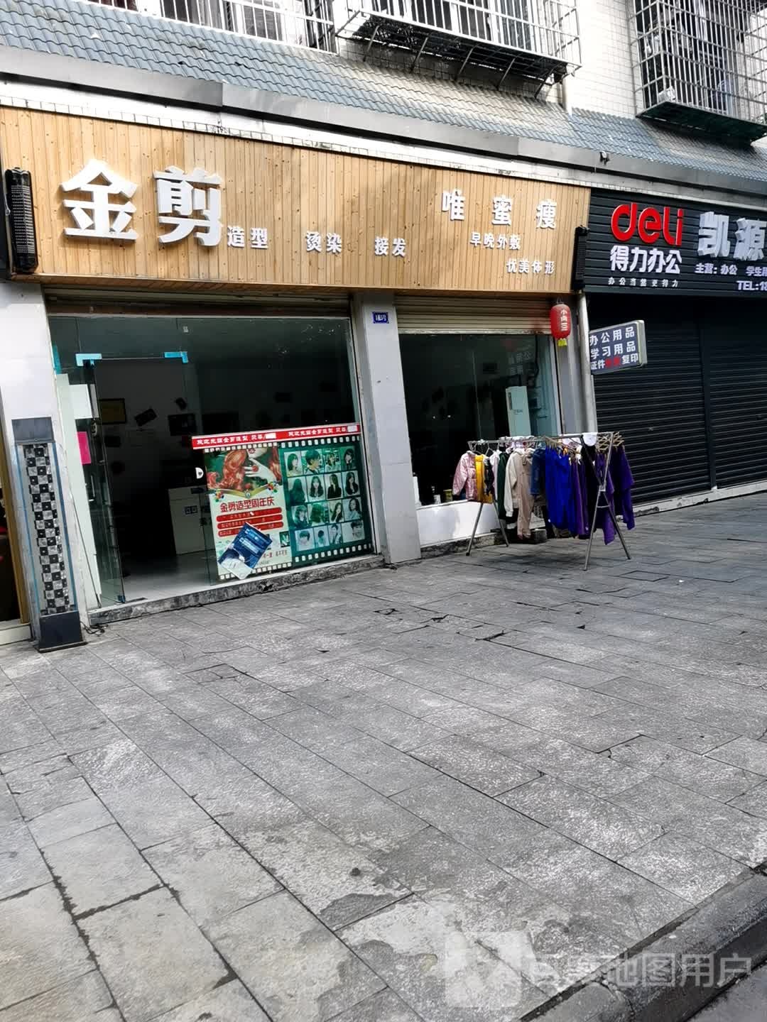 金剪造型