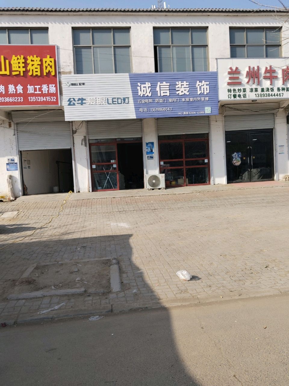 清真兰州牛肉拉面
