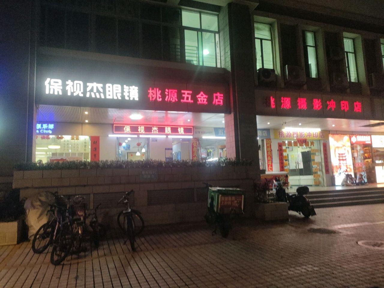 桃源五金店