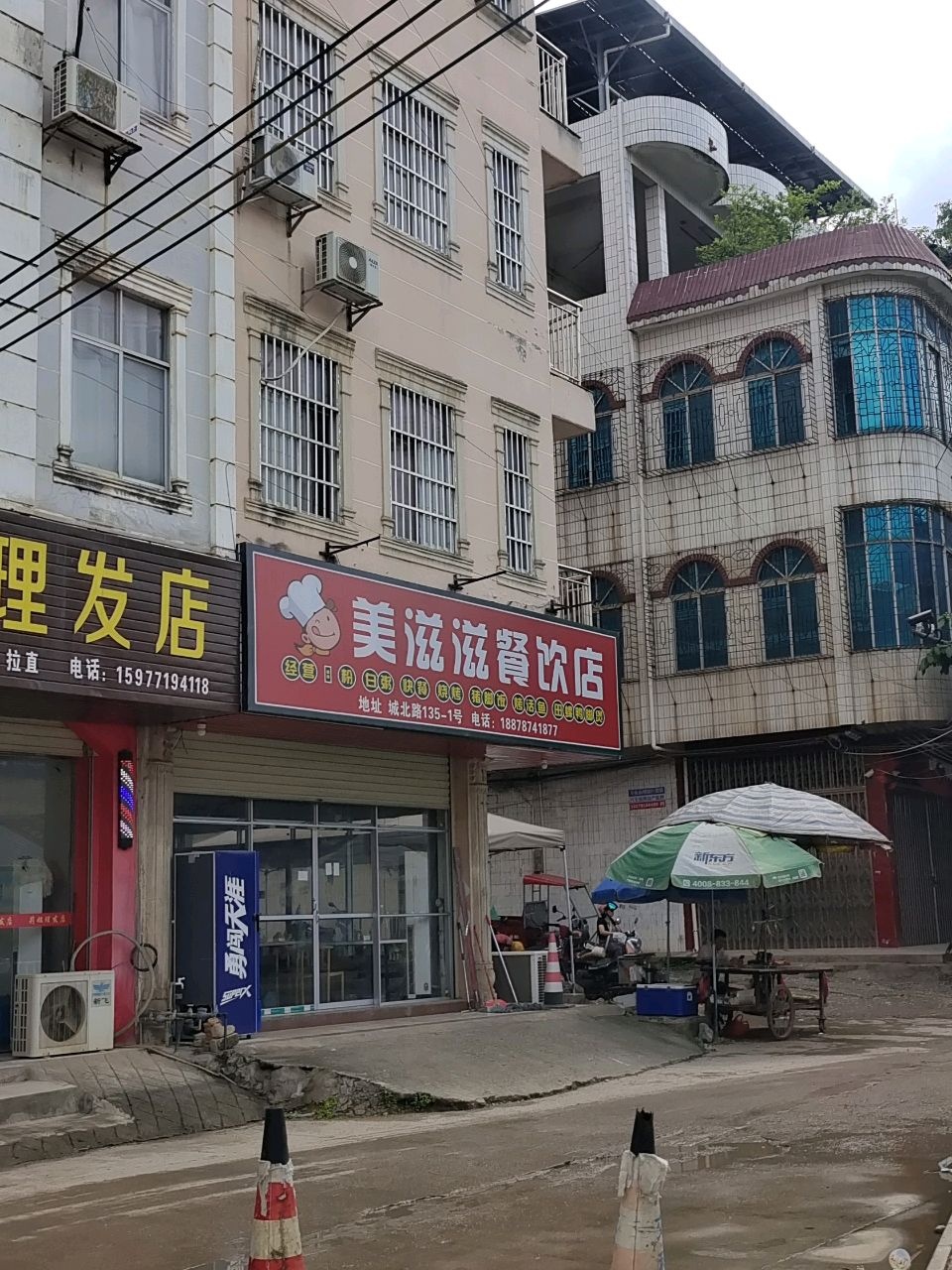 美滋滋餐饮店