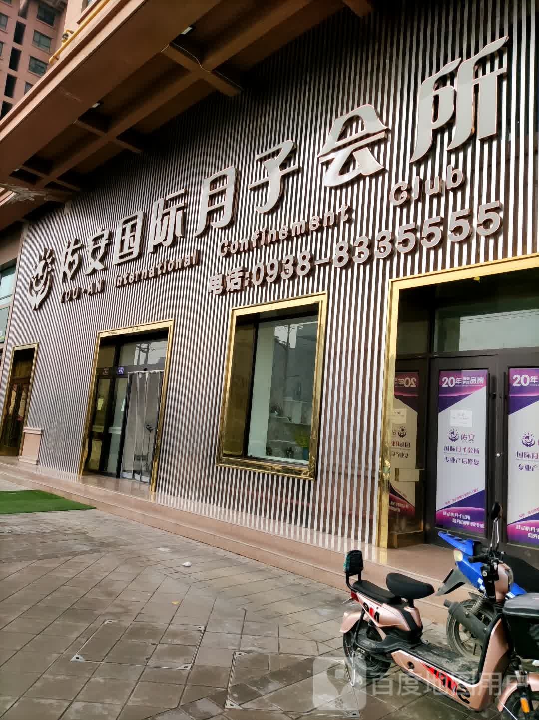 佑安国际月子会所