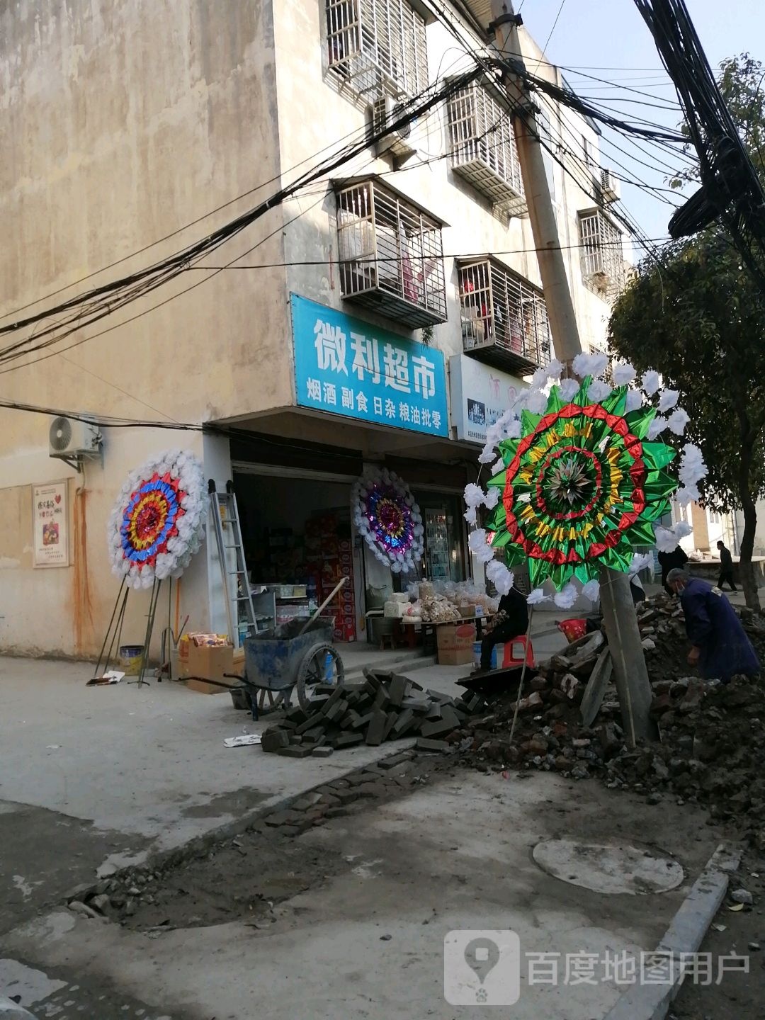 微丽超市(官路街店)