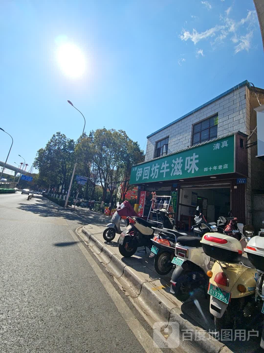 清真大理伊回坊牛滋味