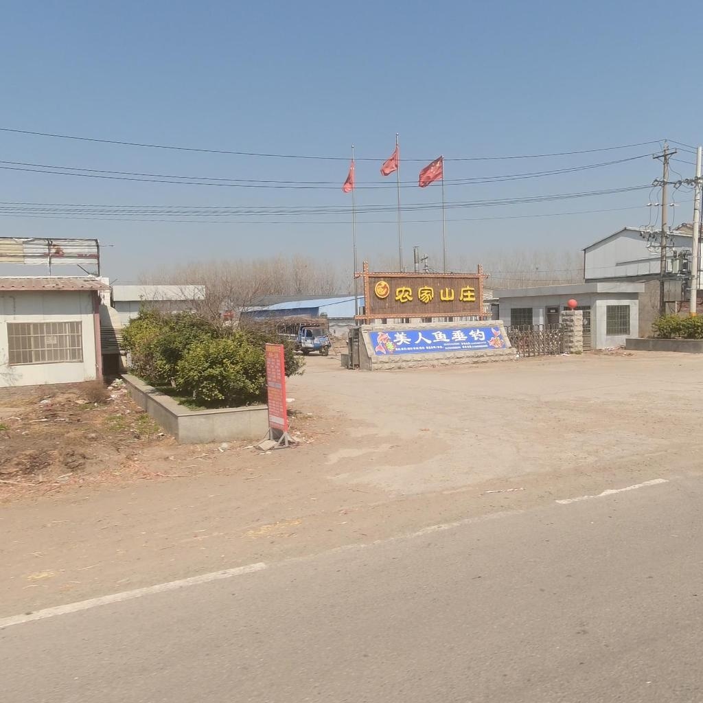 农家山庄