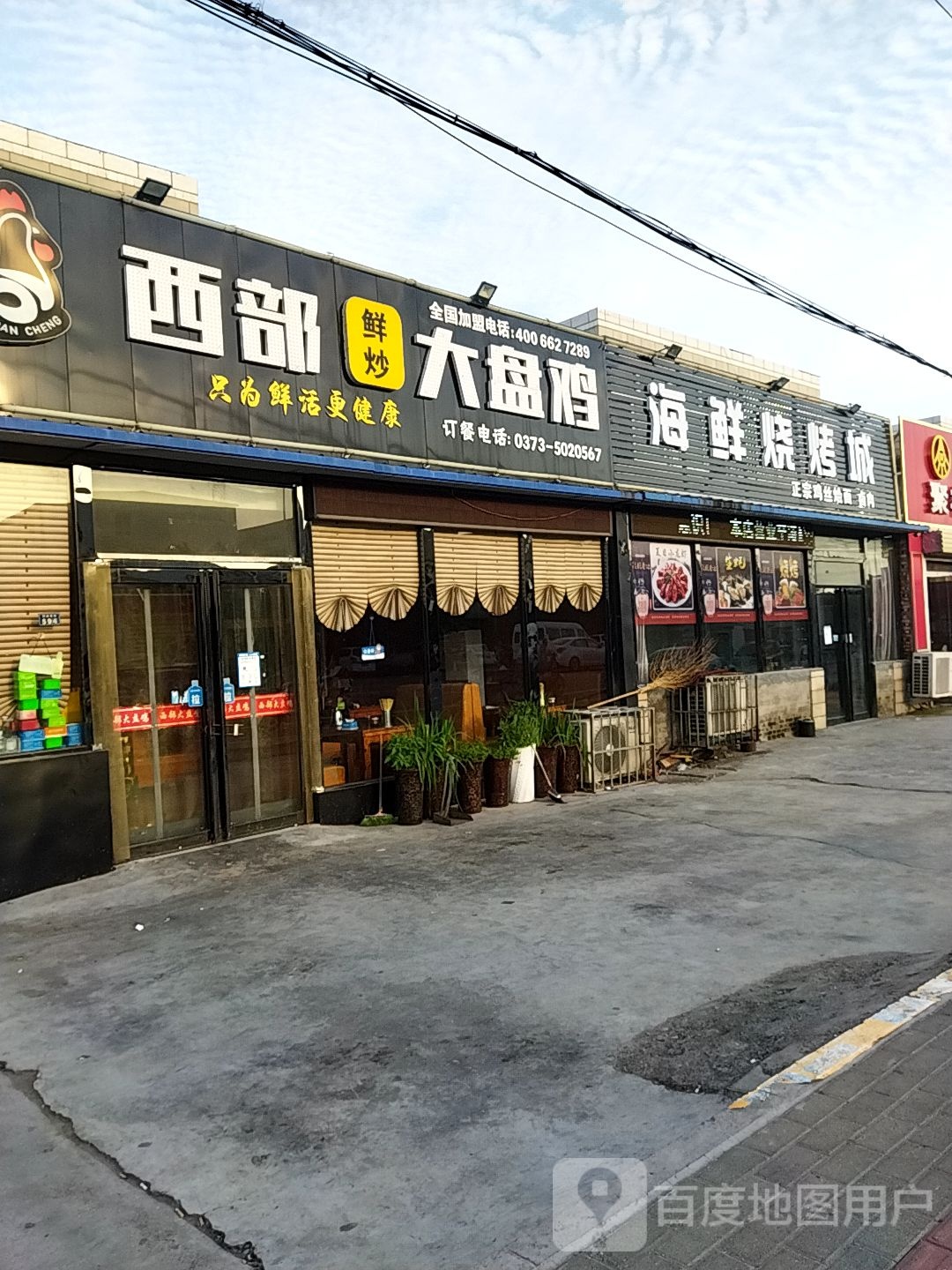 海鲜烧烤城(劳动路店)