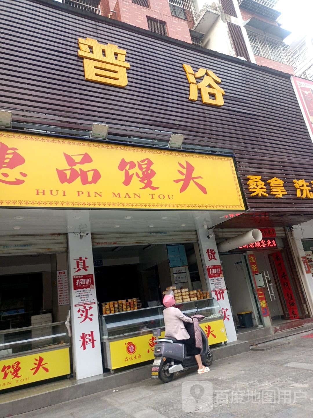 桑拿洗浴