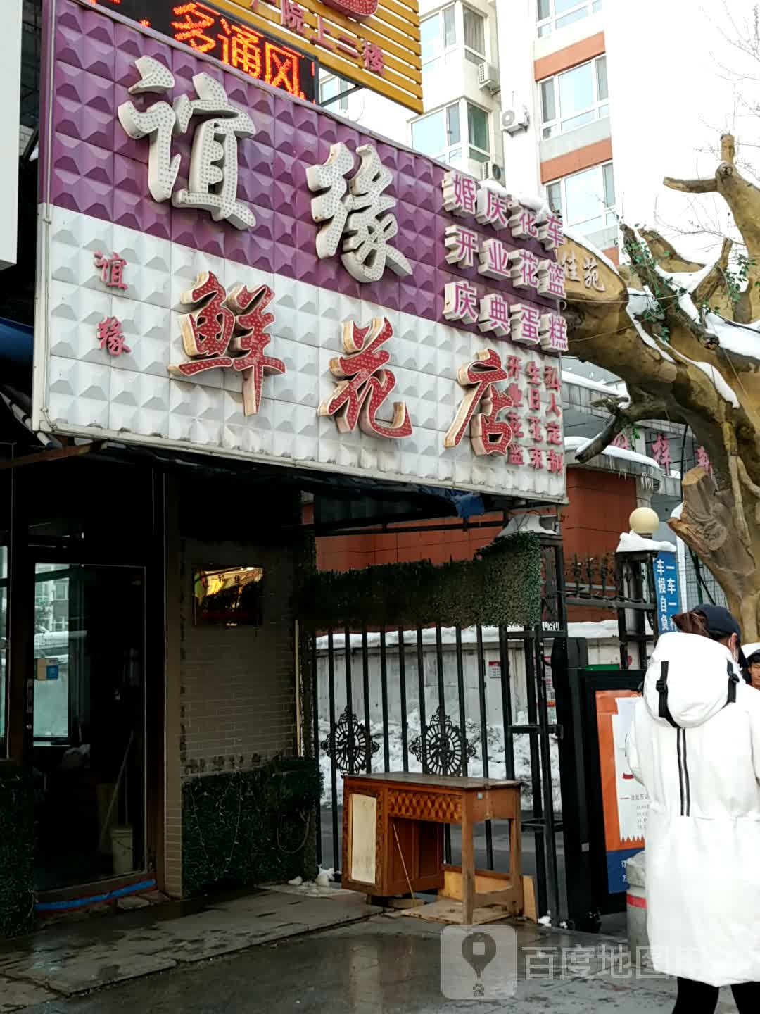 谊缘(正良店)