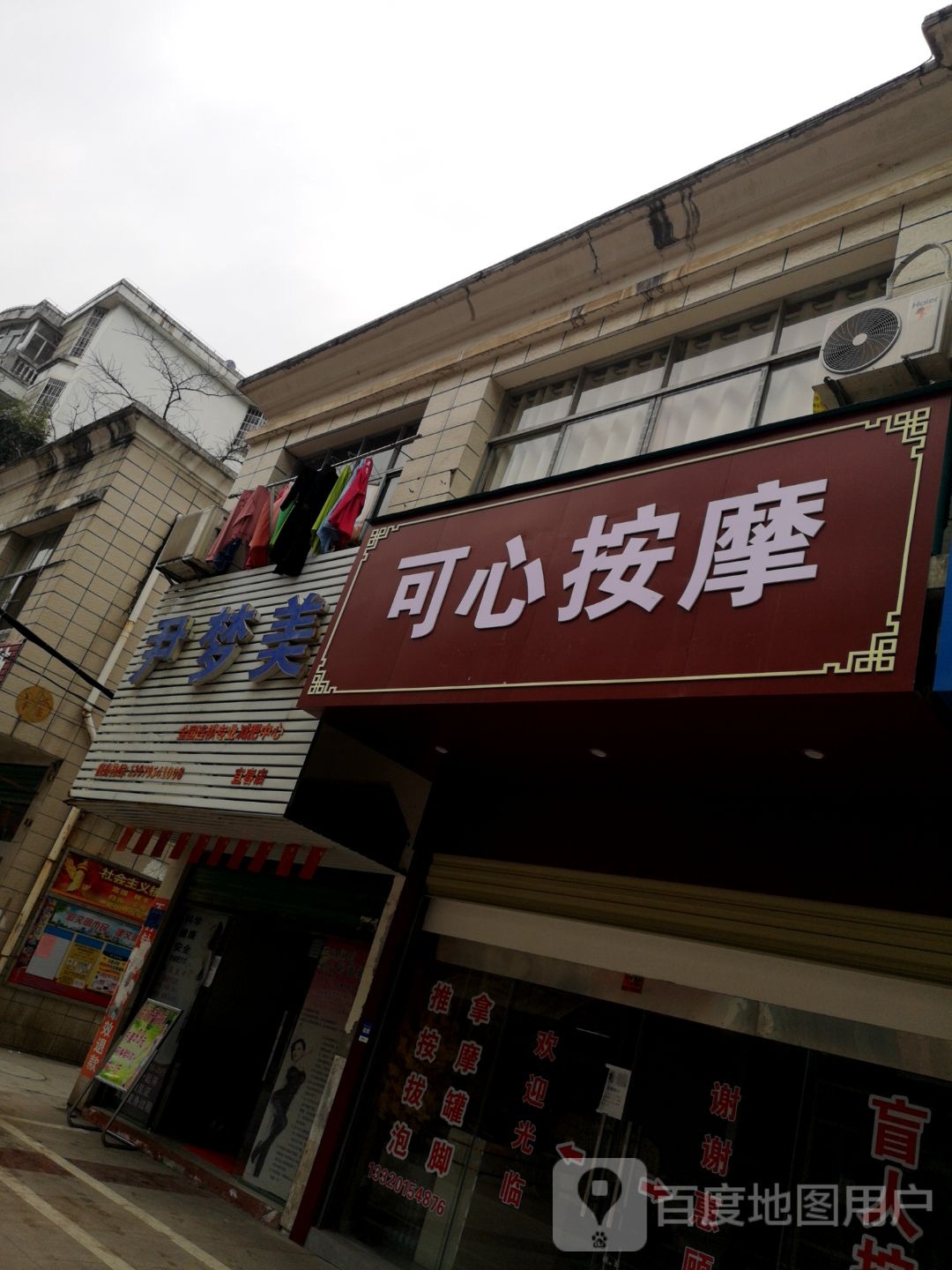 可心按摩