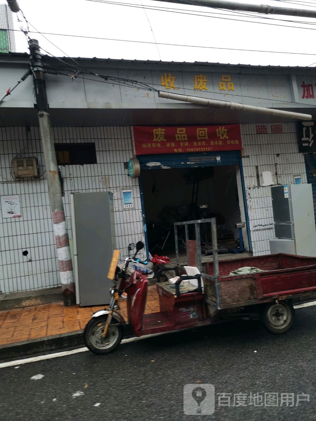 废站回收