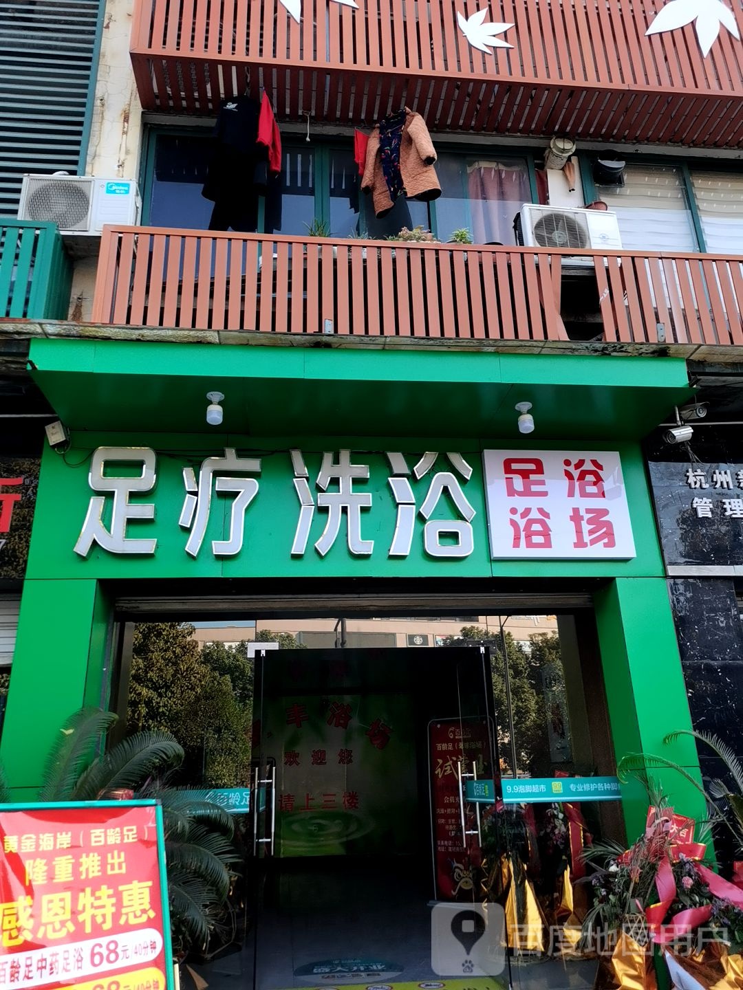 足疗足浴