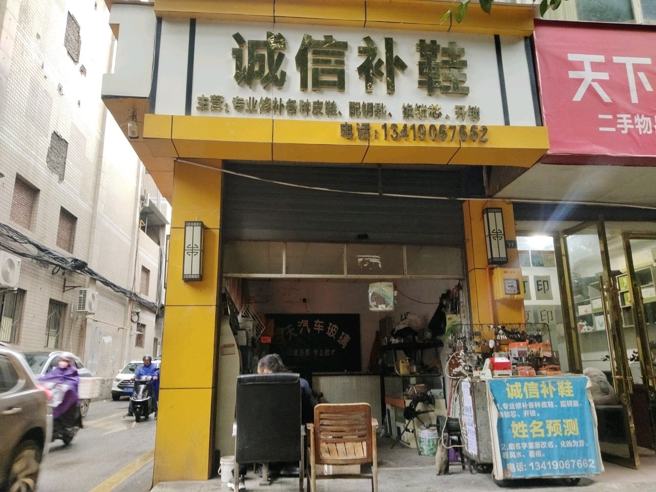 诚信补鞋
