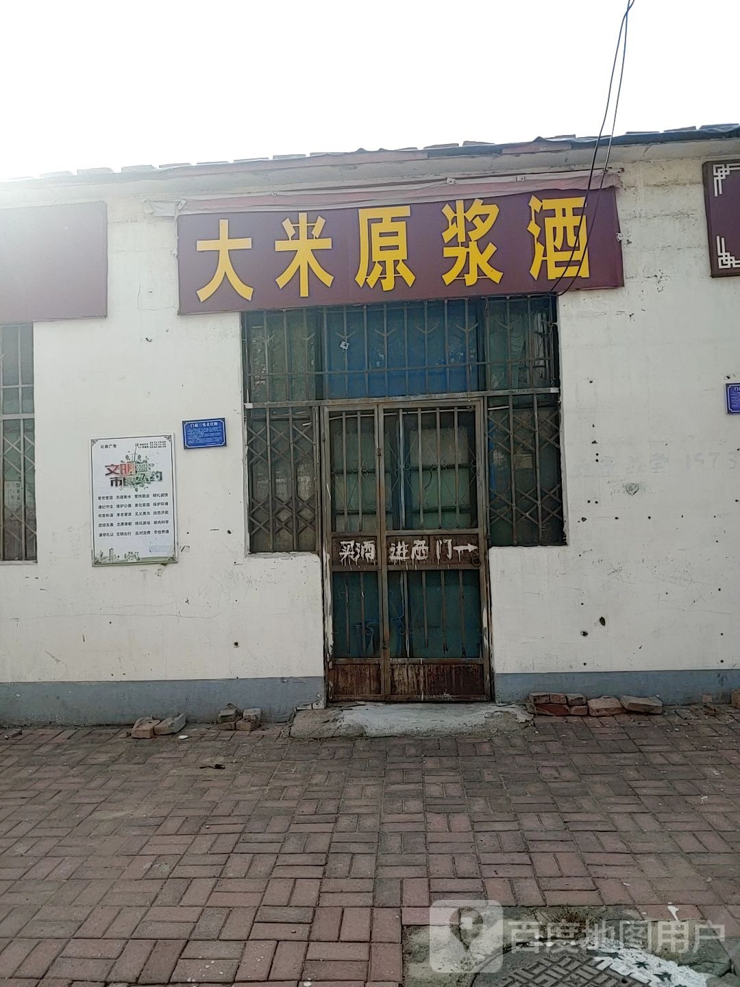 大米原浆酒(人民西路店)