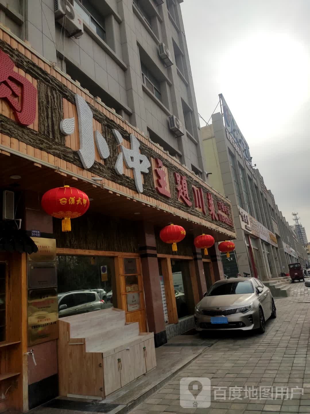 小冲主体川菜(世纪生态店)