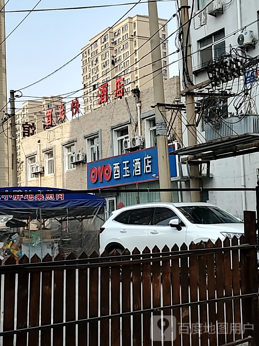 沈阳酉玉快捷酒店
