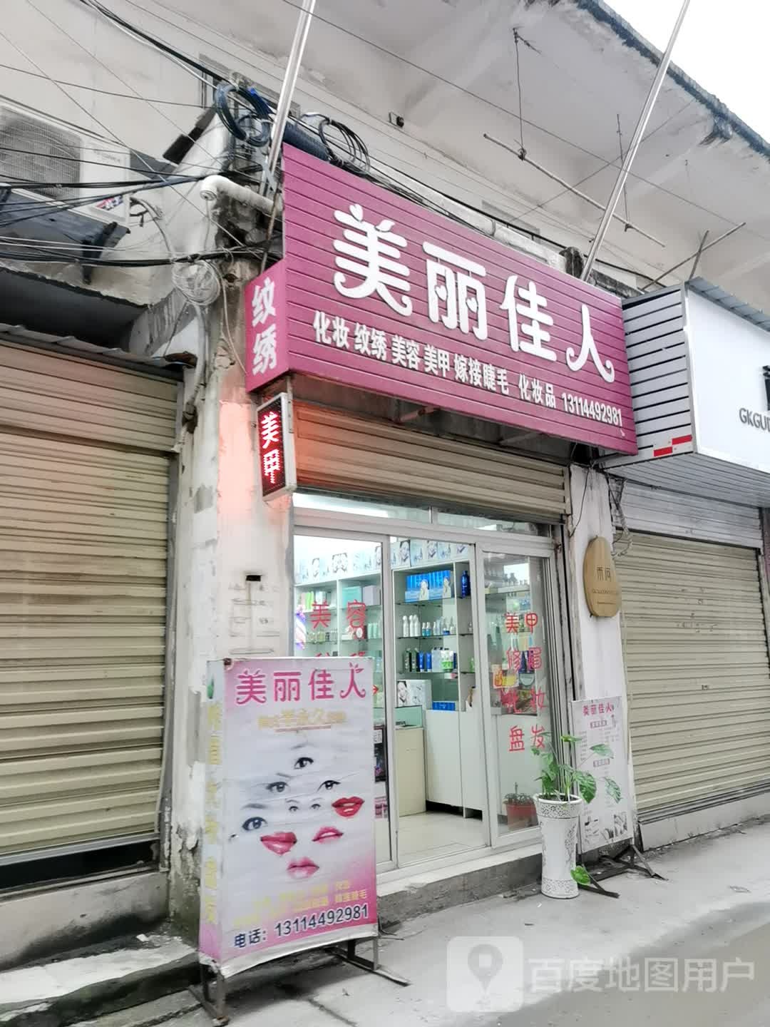 美丽佳人