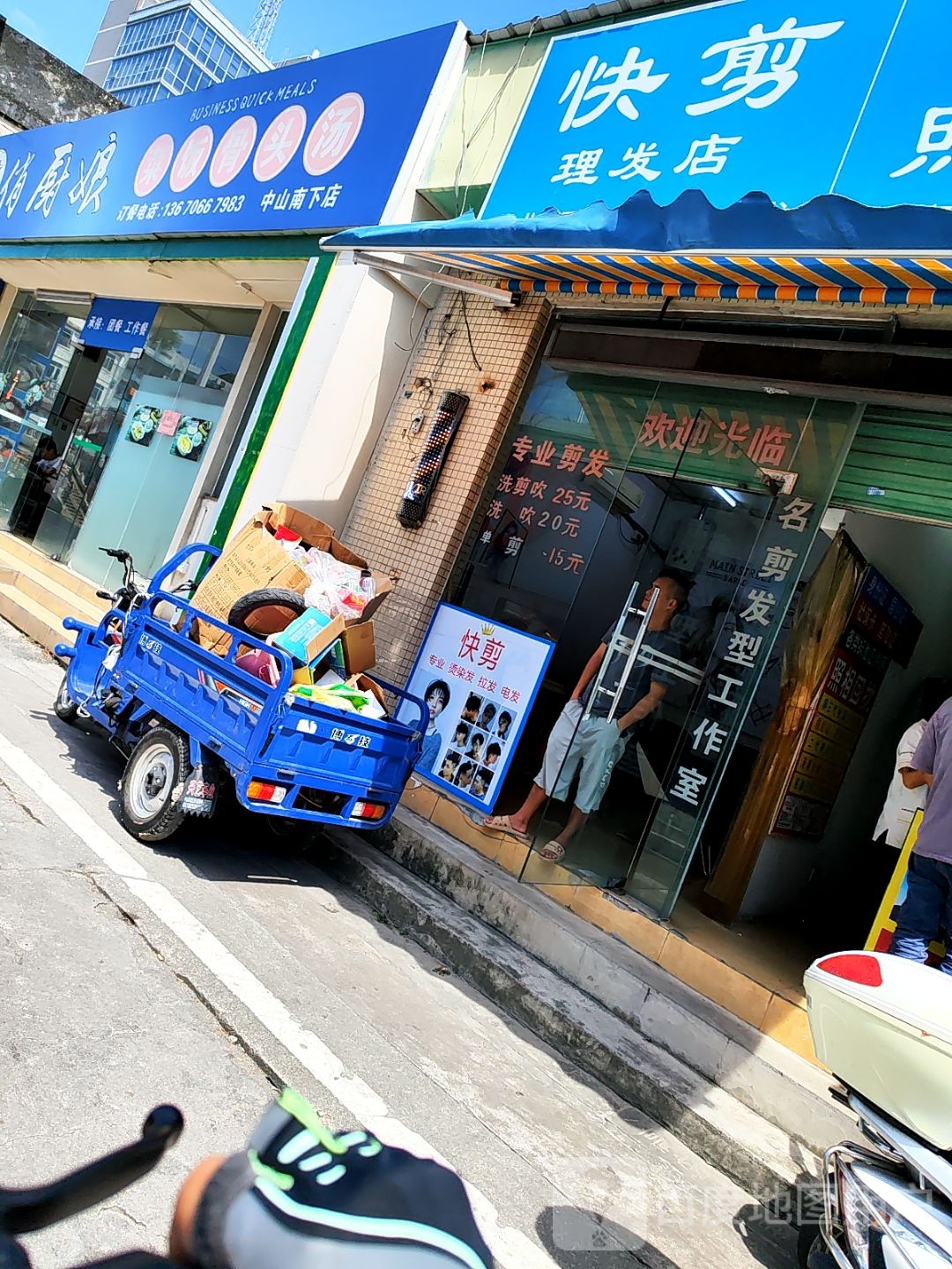 快剪理发店