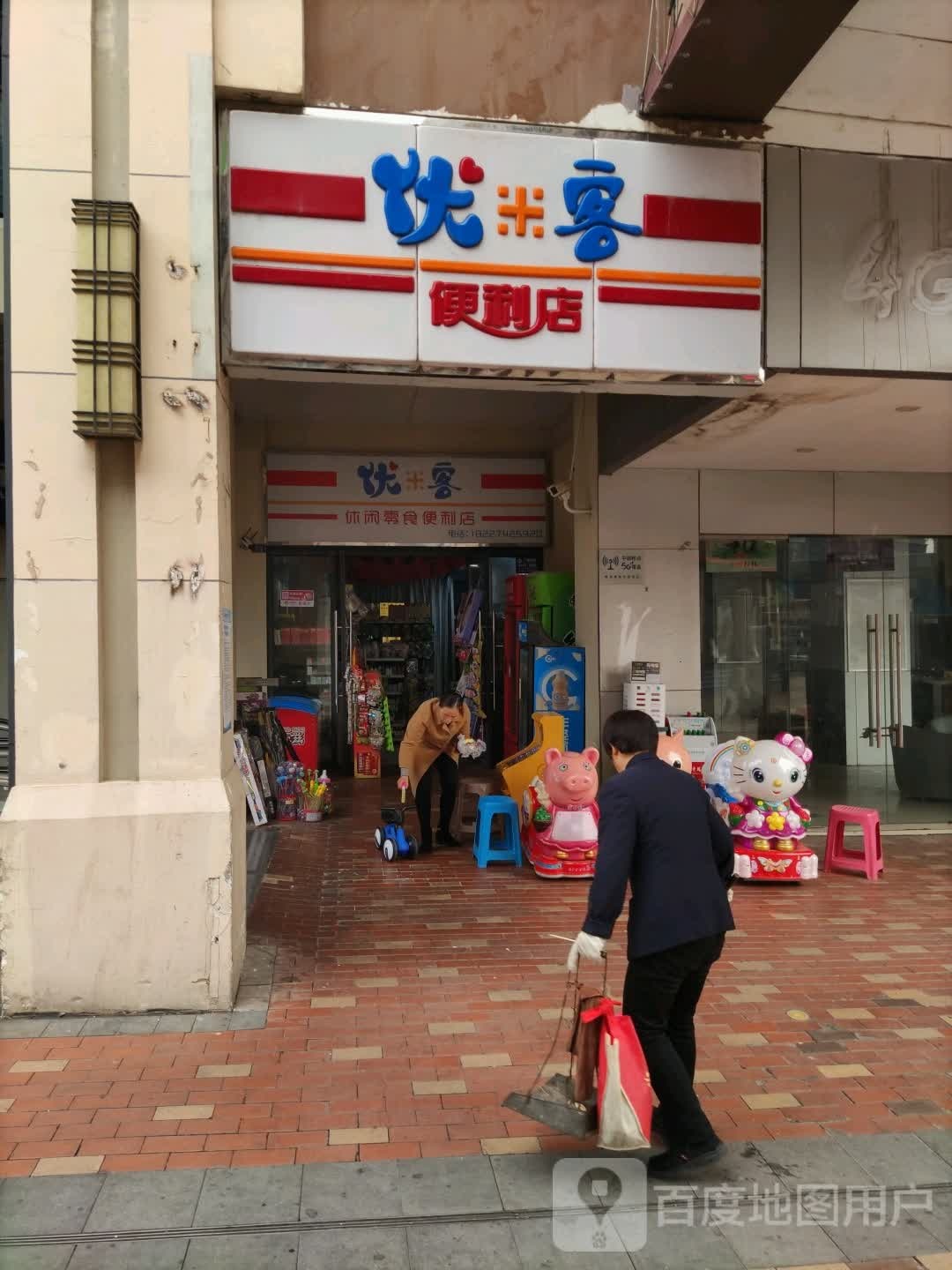 优客便利店(幸福大道店)