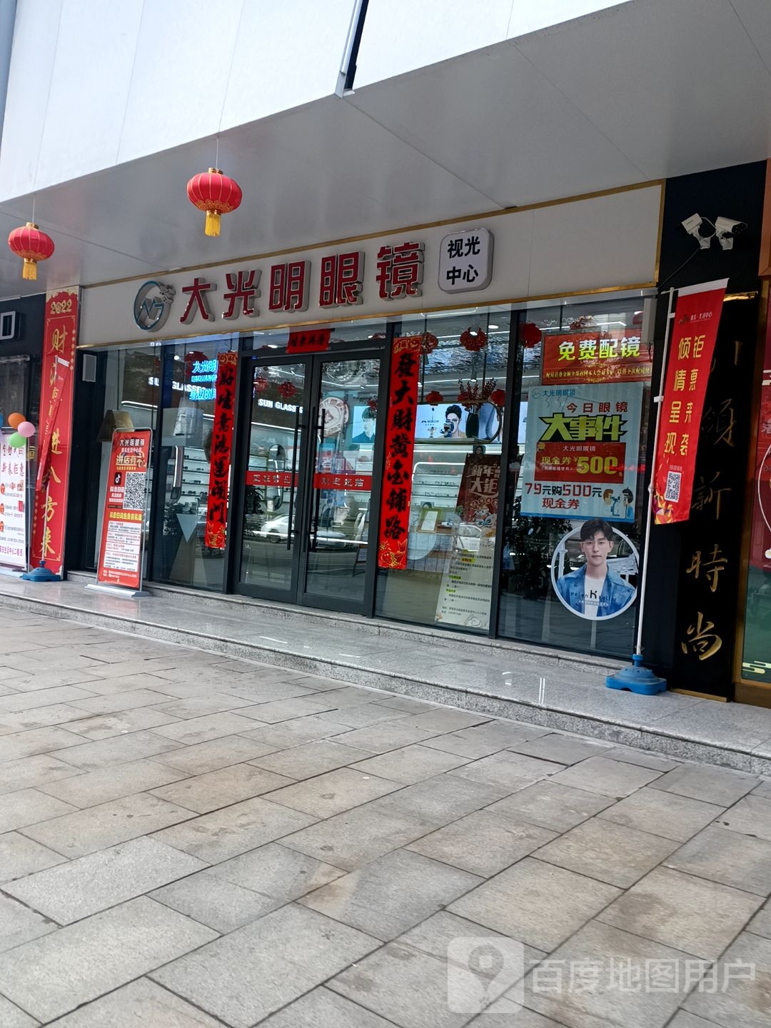 大明眼眼镜(视光中心店)