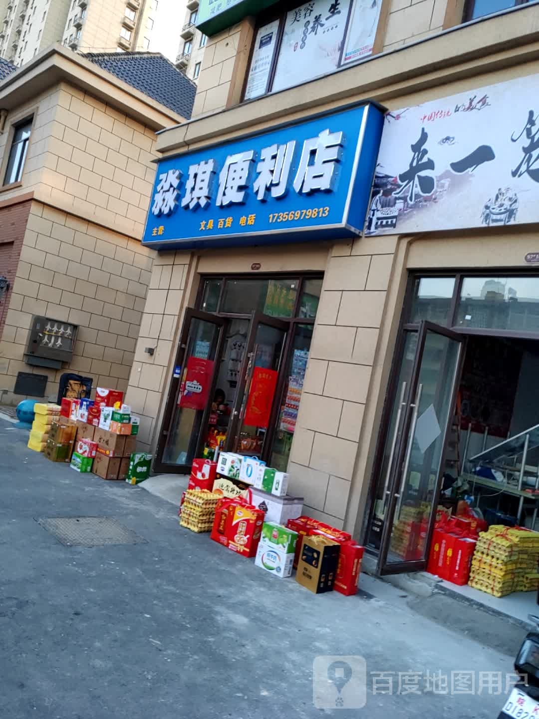 淼琪便利店