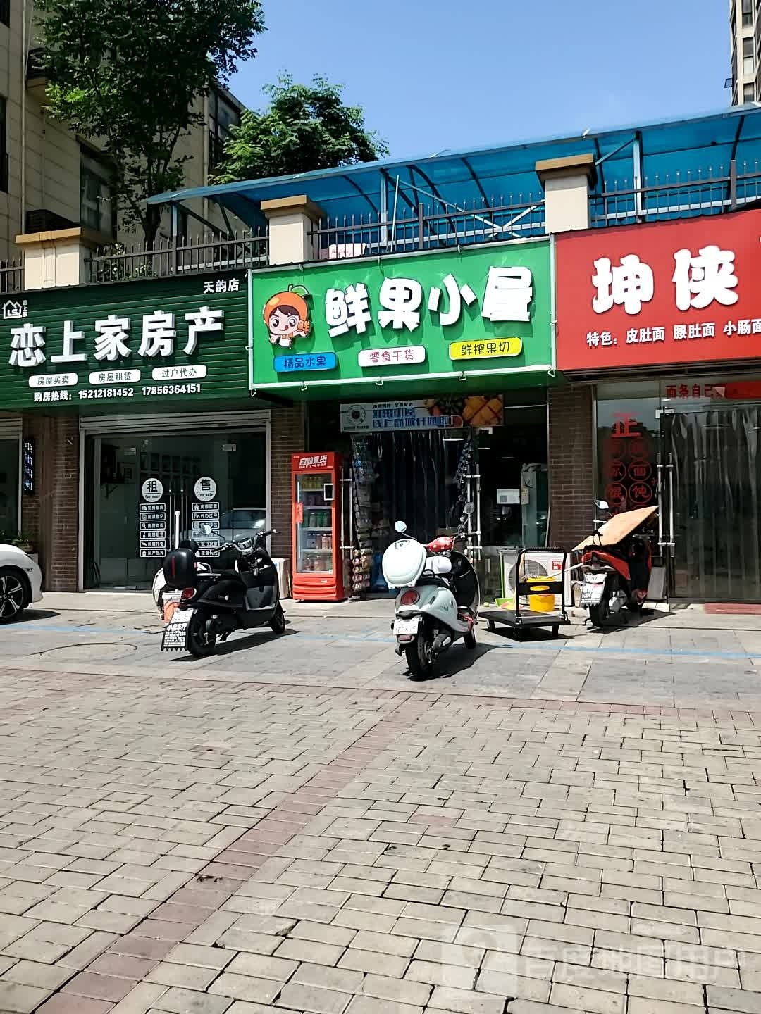 鲜果小屋