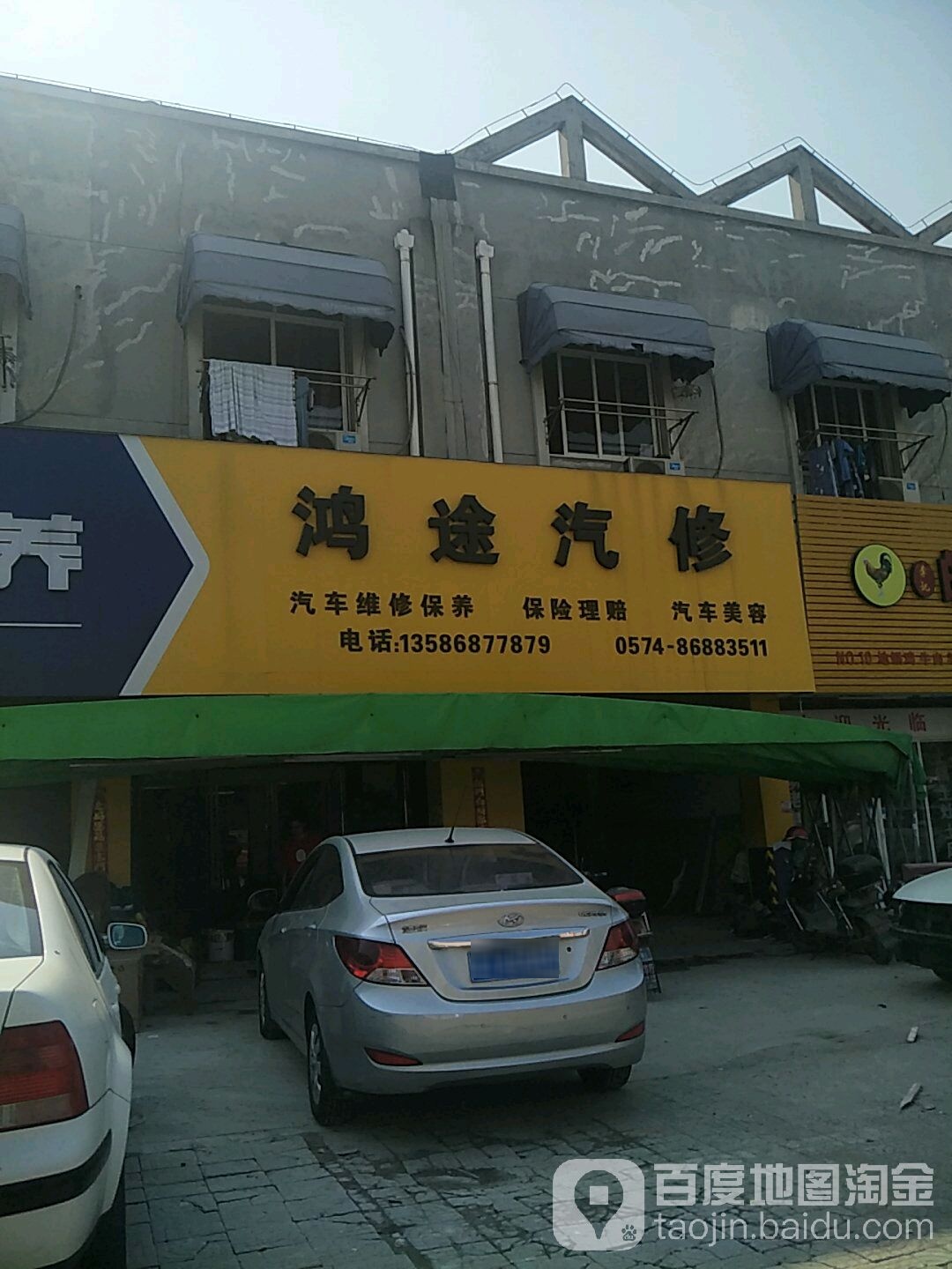 鸿涂汽修