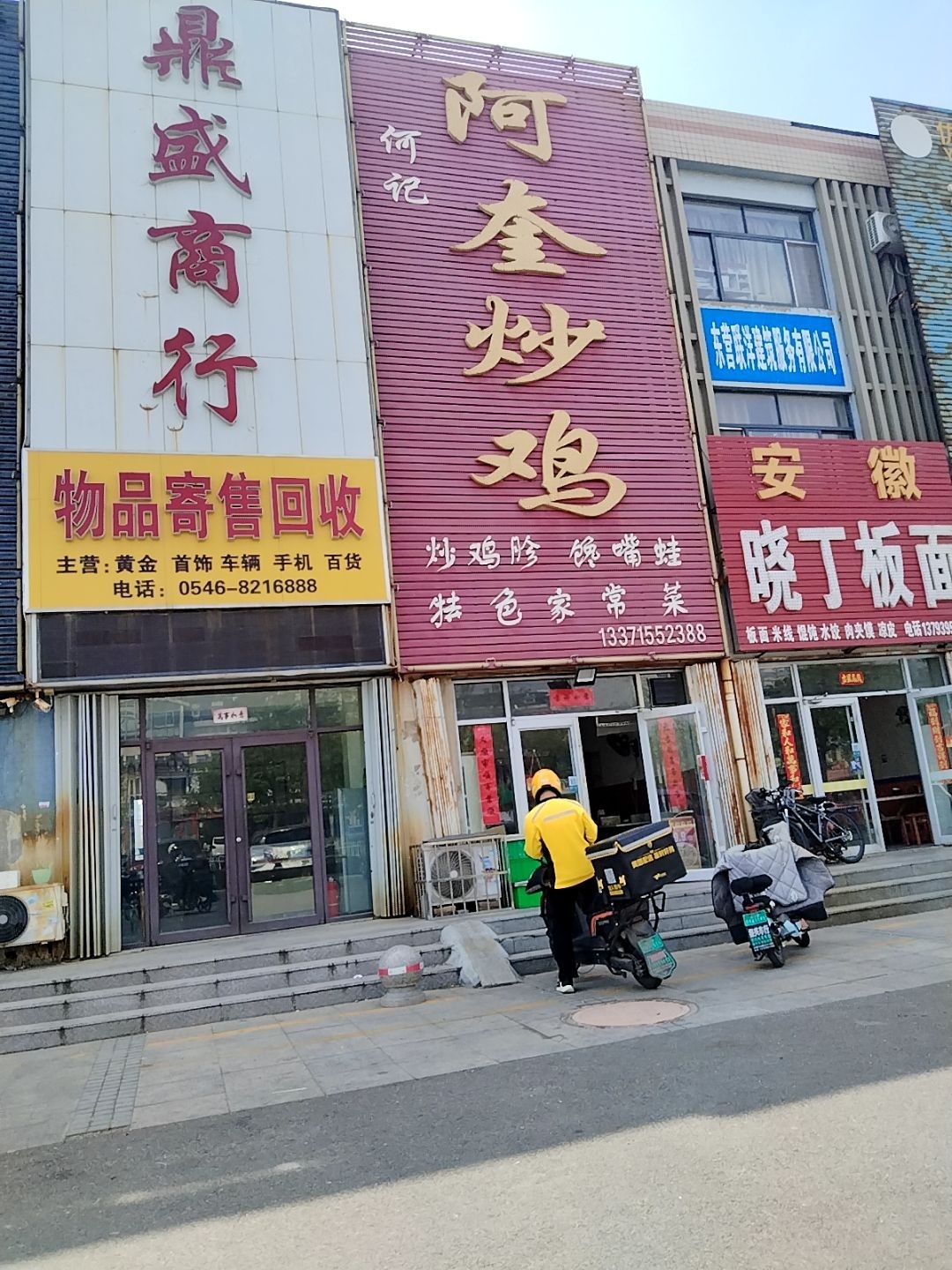 鼎盛商行