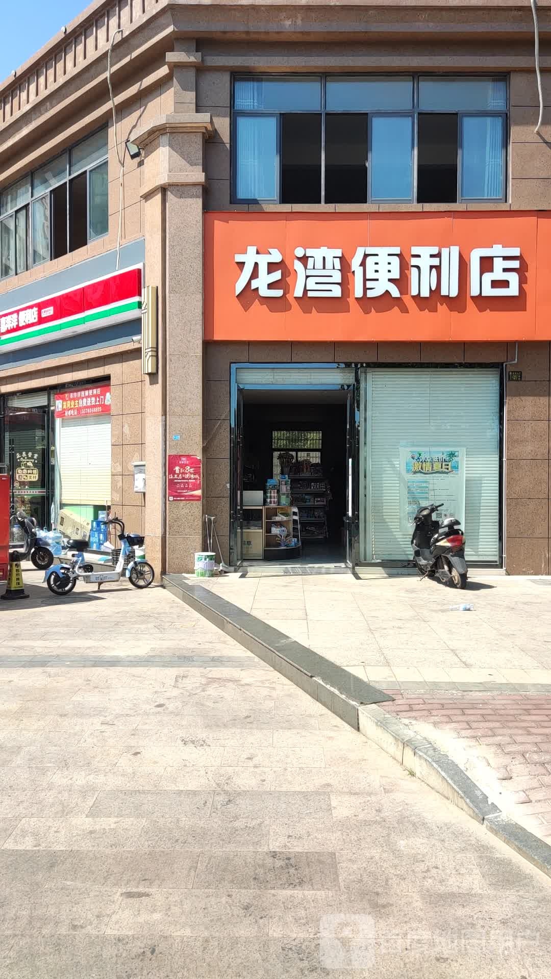 龙湾便利店