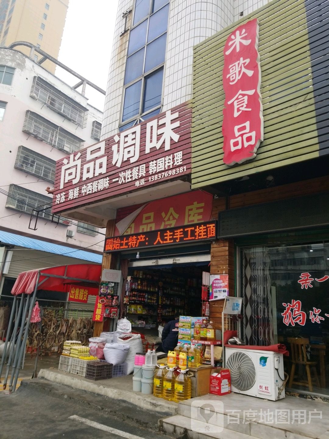 固始县尚品调味