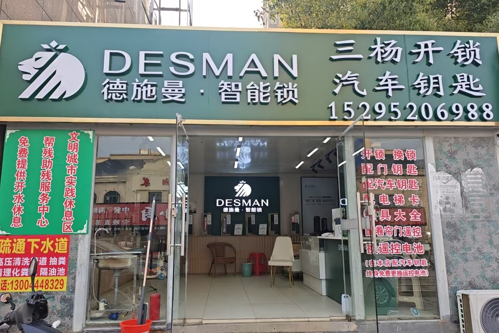 三杨开锁配汽车钥匙