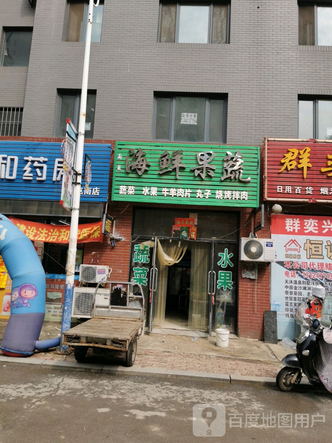 雨航海鲜疏果