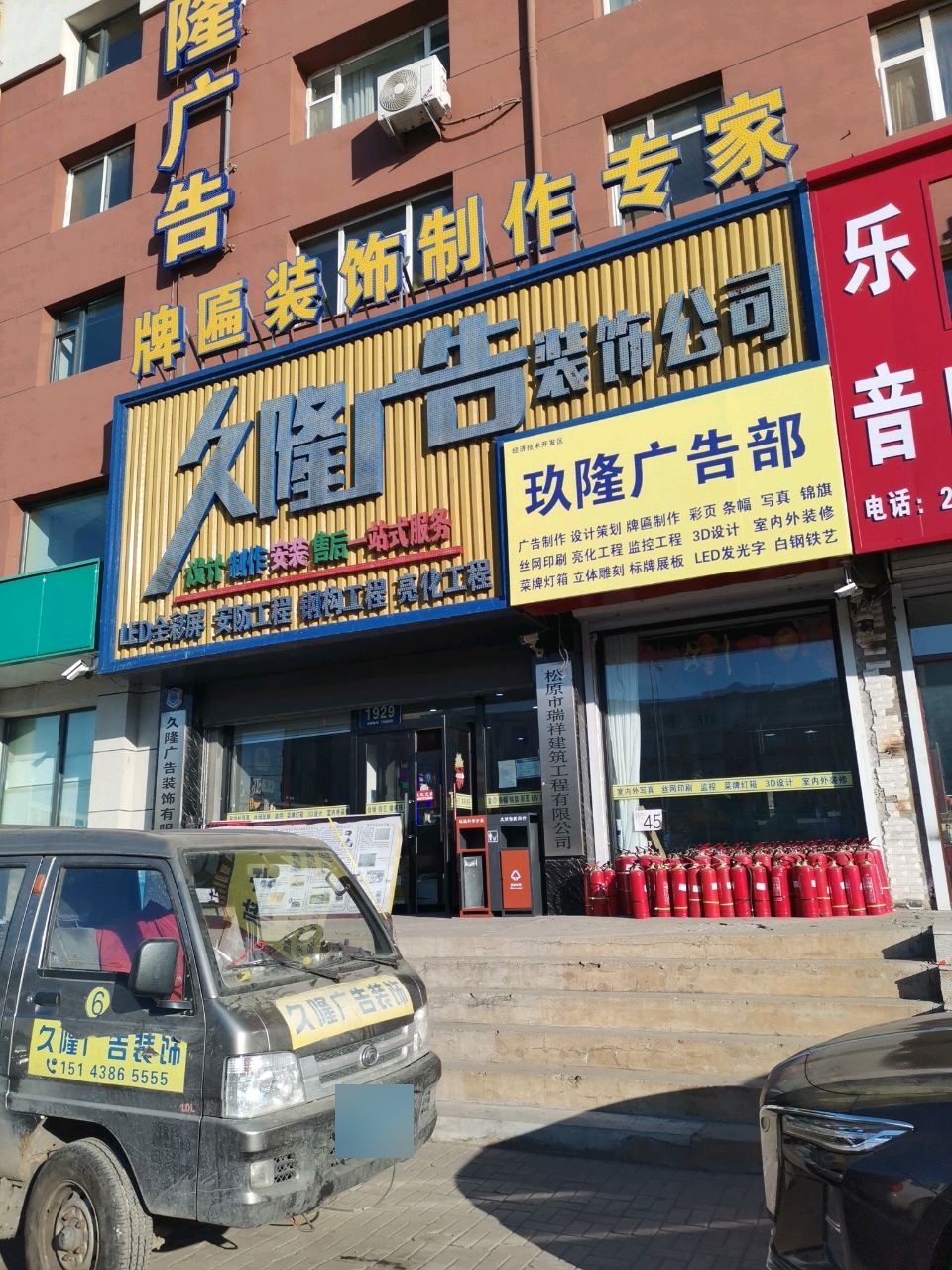 久隆广告装饰公司