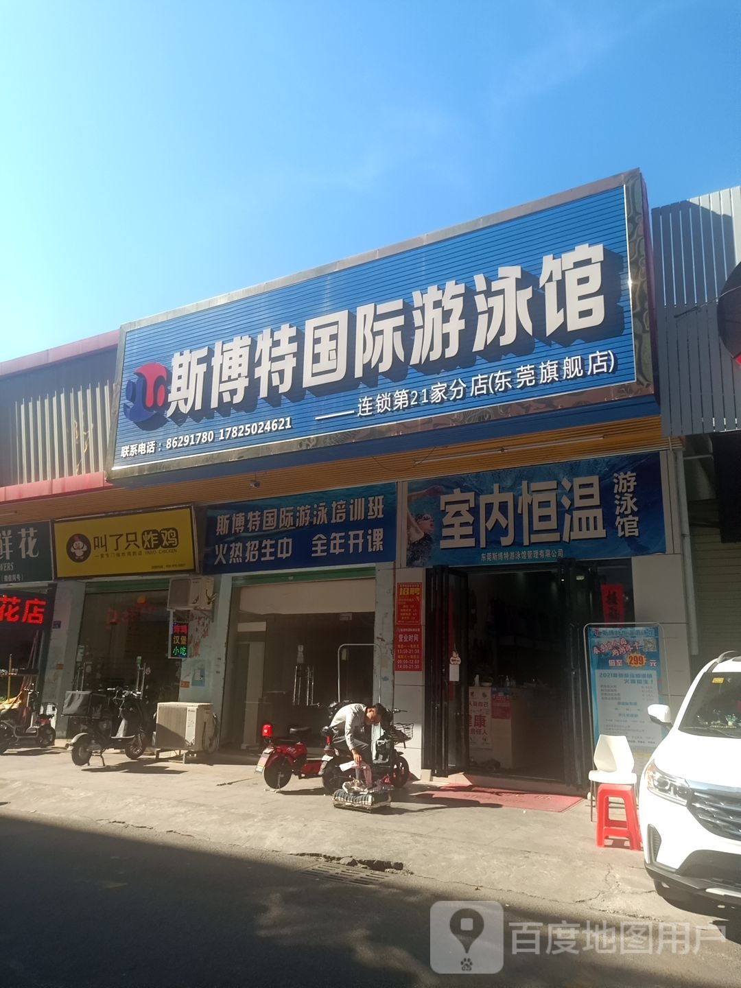 斯博特国际游泳馆(东莞旗舰店)