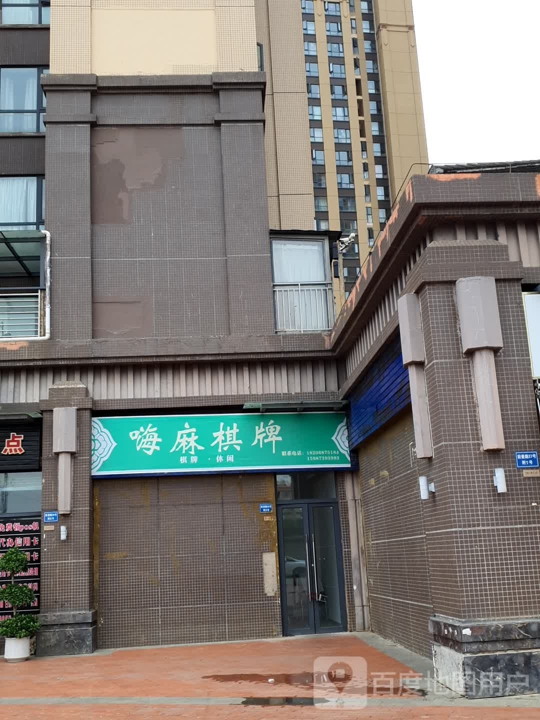 嗨麻棋牌