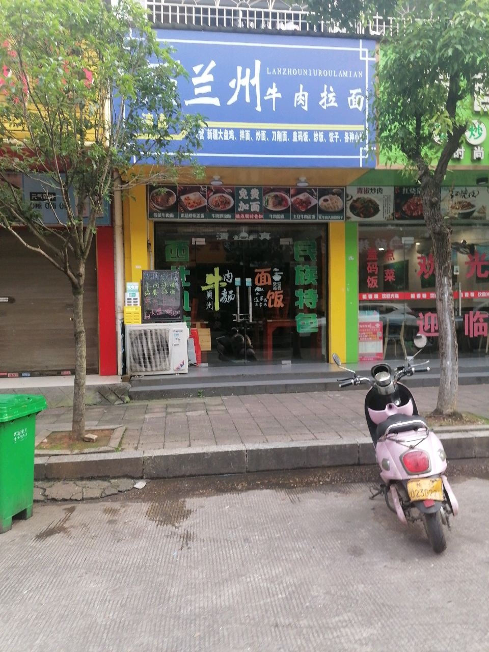清真兰州牛肉拉面