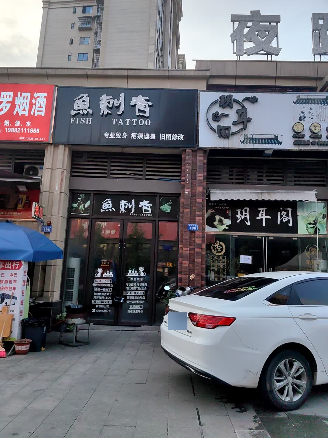 鱼刺青